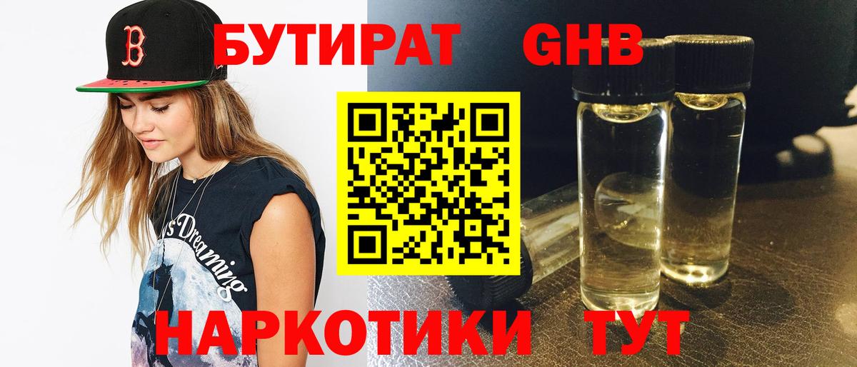 БУТИРАТ 1.4BDO  Бутират  Прохладный  Вход с VPN 