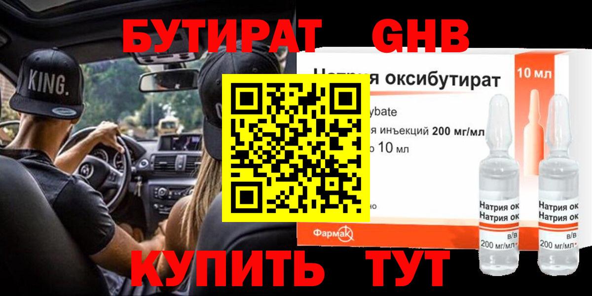 Бутират 99% Прохладный