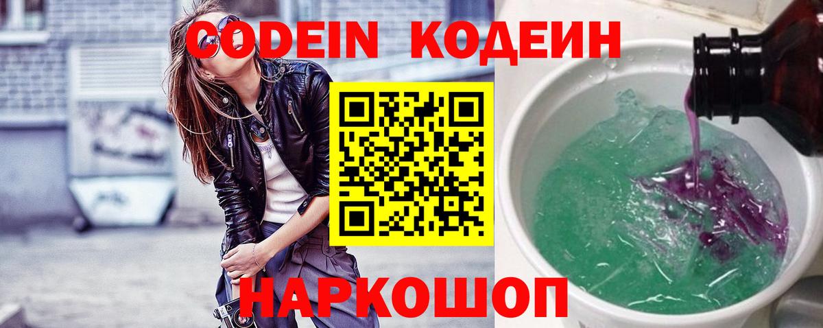 Codein напиток Lean (лин)  Вход с VPN  Прохладный  Кодеиновый сироп Lean Purple Drank 