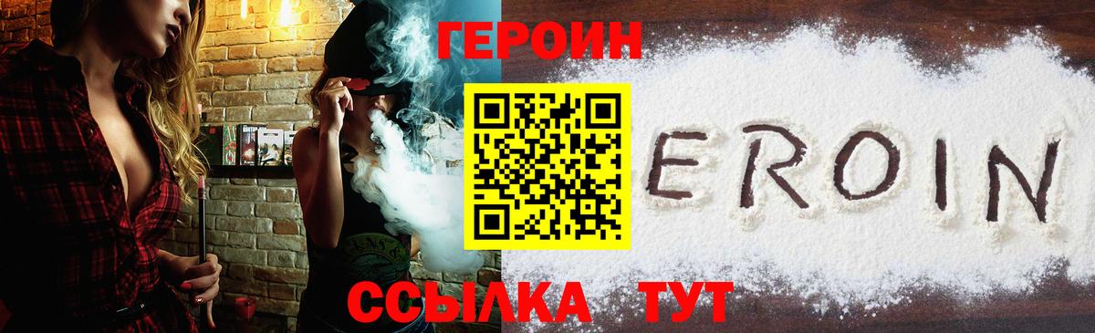Героин хмурый Прохладный