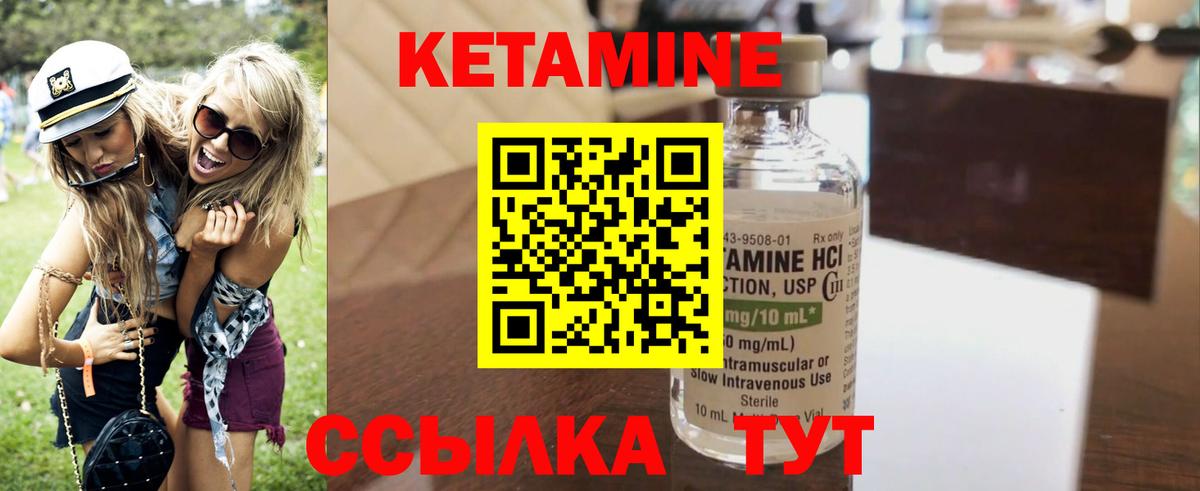 Кетамин VHQ  КЕТАМИН VHQ  Прохладный  Вход с VPN 