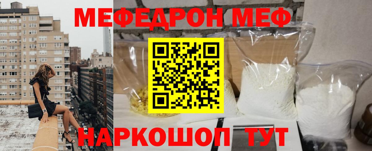МЕФ mephedrone  Вход с VPN  МЯУ-МЯУ  Прохладный  МЕФ 