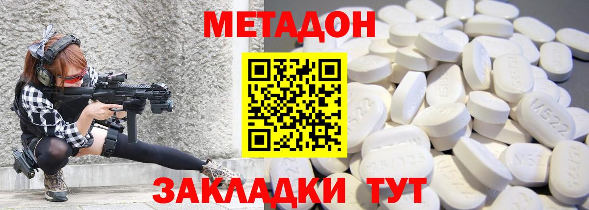 МЕТАДОН белоснежный  Вход с VPN  Прохладный  Метадон methadone 
